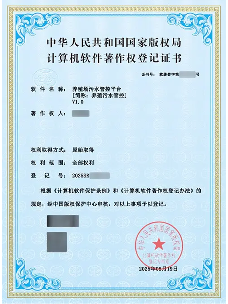 养殖场污水管控系统