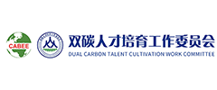 双碳人才培育工作委员会